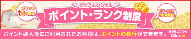 ポイント制度のご案内