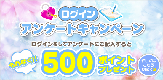出張性感アロママッサージ ピュアエンジェル 立川店アンケートを書いて500PTプレゼント