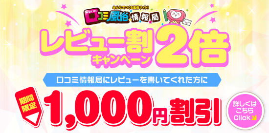 出張性感アロママッサージ ピュアエンジェル 立川店　期間限定! 口コミ情報局へのレビュー割が2倍お得!!
