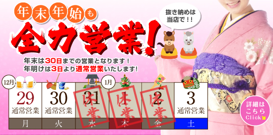  ピュアエンジェル　年末年始の営業のご案内