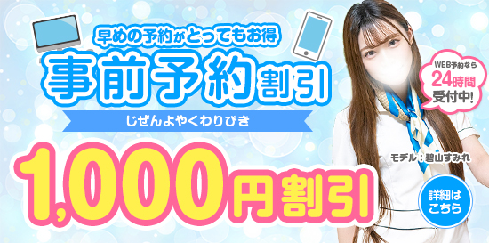 出張性感アロママッサージ ピュアエンジェル 立川店　事前予約割