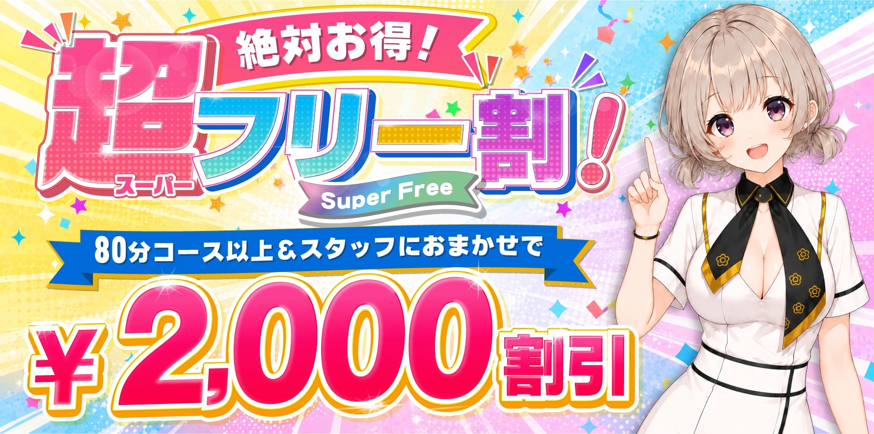 出張性感アロママッサージ ピュアエンジェル 立川店　超フリー