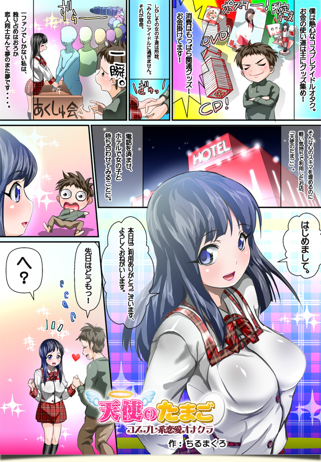 立川発コスプレ系恋愛オナクラ・手コキ ピュアエンジェル 風俗業界未経験の制服を着たA級美少女が優しくオナニーをお手伝い 1ページ目