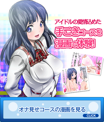 手コキコースを漫画で体験