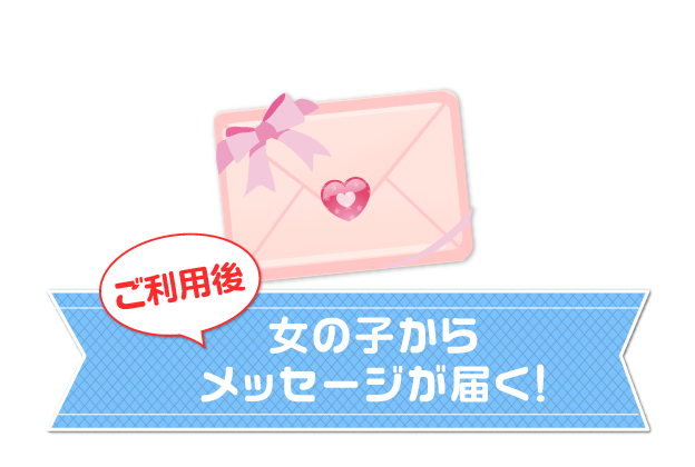 ラブメール